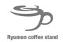 Ryumon Coffee Stand（リュモンコーヒースタンド）