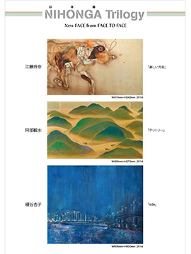 人物・動物、 魚、 光・水などを題材にそれぞれのテーマに取り組む若手日本画作家のグループ展。