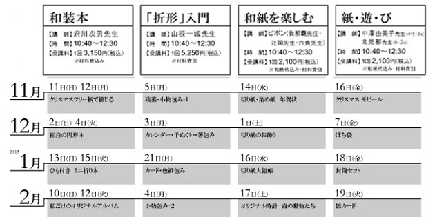 和紙の店 大直　講習会スケジュール10月〜12月